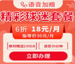 流量卡運(yùn)營(yíng)商，中國(guó)廣電世界杯最新套餐及套餐變更，廣電與移動(dòng)