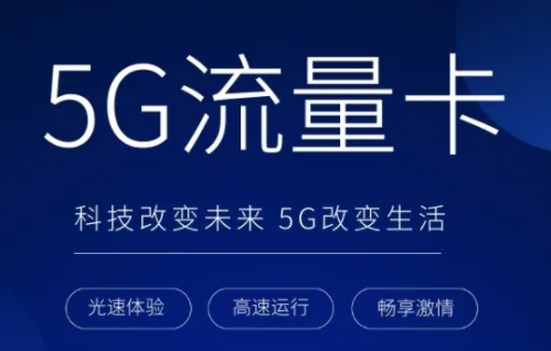聯通手機卡網上自助激活的流程是什么？便宜正規流量卡推薦