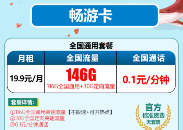 移動(dòng)暢游卡商務(wù)卡套餐怎么樣 116G全國通用流量手機(jī)卡流量+通話
