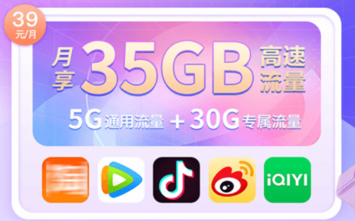 深圳大流量卡 中國移動(dòng)潮玩青春卡 39元月租35G流量+號碼任意選+近百款免流APP