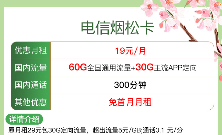 ?線上申請(qǐng)的流量卡注銷方便嗎？【電信煙松卡、安優(yōu)卡】?jī)H需19元流量+語(yǔ)音首月免租電話卡