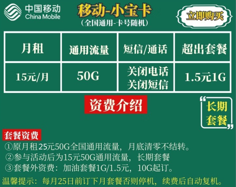 移動(dòng)【純流量卡】套餐 均為長期套餐使用無語音短信僅上網(wǎng)的手機(jī)卡介紹