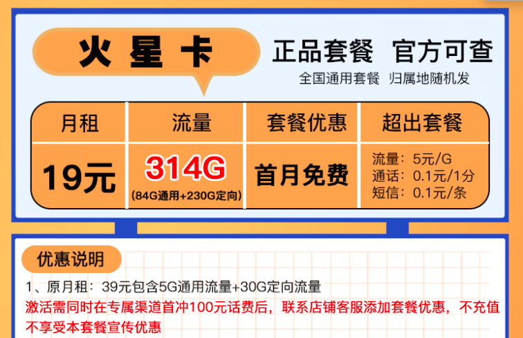 電信天王星卡、火星卡全國通用套餐官方可查首月免費低至19元超大流量卡