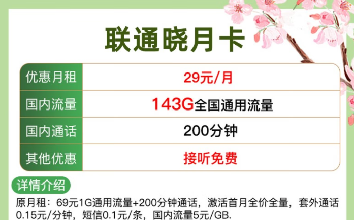 更好用的聯通流量卡套餐 聯通曉月卡、大月卡低月租大流量上網卡套餐