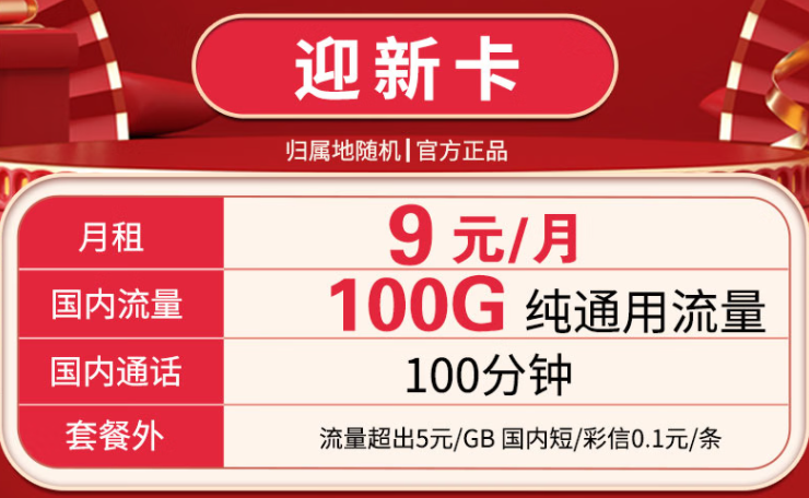 中國定向迎新年優惠套餐 迎新卡、迎喜卡、久久卡，新年換一張好寓意的電話卡吧