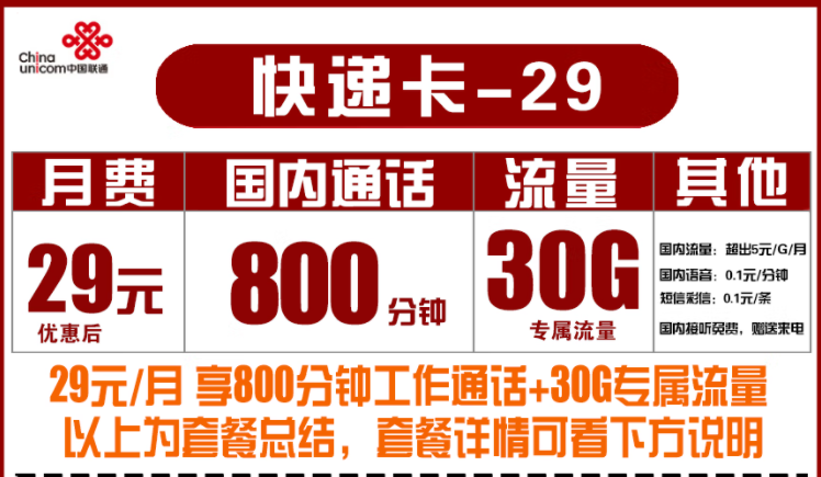 有沒有適合快遞行業用的流量卡電話卡？聯通快遞語音卡800分鐘300分鐘大語音手機卡