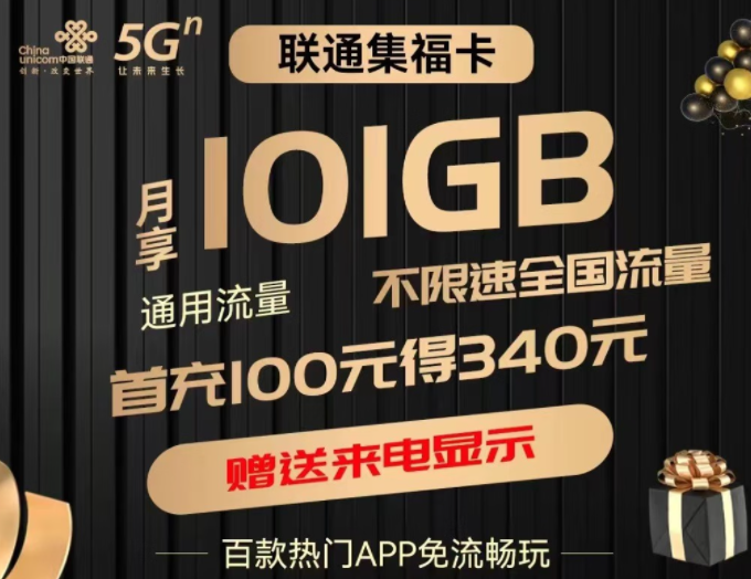 聯(lián)通集福卡、小大重卡 都是通用流量全國可用不限速大流量手機(jī)電話卡