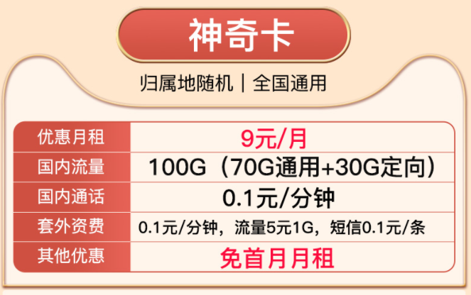 想換手機(jī)卡的朋友看這里 月租低至0元包100G全國(guó)流量+首免優(yōu)惠多多速來(lái)！