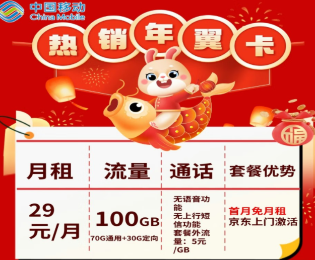 移動純流量卡套餐介紹|移動年翼卡、年華卡|首月免費|100G全國流量