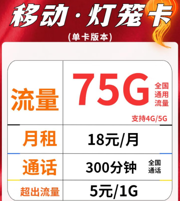 移動流量卡單卡、副卡套餐介紹|移動燈籠卡、和家卡|18元、28元月租