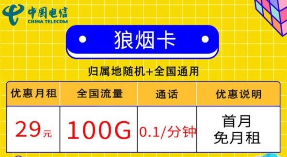 線上的流量卡套餐都有哪些小特點？電信狼煙卡、星斗卡套餐介紹