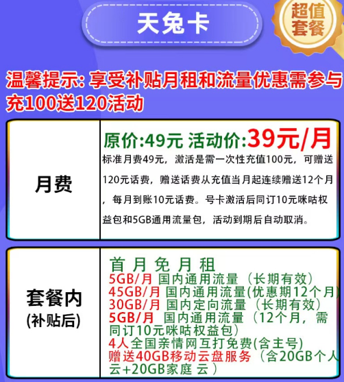 有帶咪咕視頻權益的移動流量卡嗎？移動天兔卡39元月租+首月免費+其他優惠