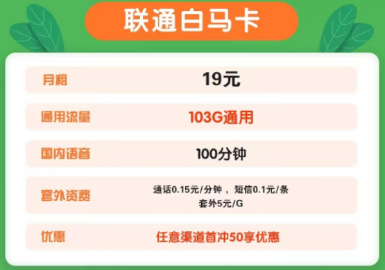 適合山東省用的山東聯(lián)通流量卡28元120G省內(nèi)可用|超劃算聯(lián)通19元103G、29元203G聯(lián)通卡