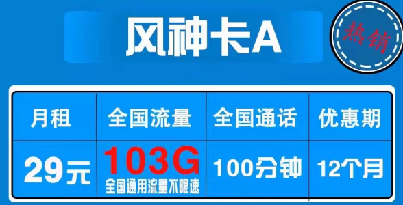 在網上辦流量卡會占用“一證五號”名額嗎？電信風神卡、火神卡|超低月租優惠套餐