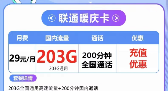 流量卡欠費(fèi)了但不注銷(xiāo)會(huì)有什么影響嗎？聯(lián)通203G大流量套餐|聯(lián)通29元暖慶卡、39元大流量卡
