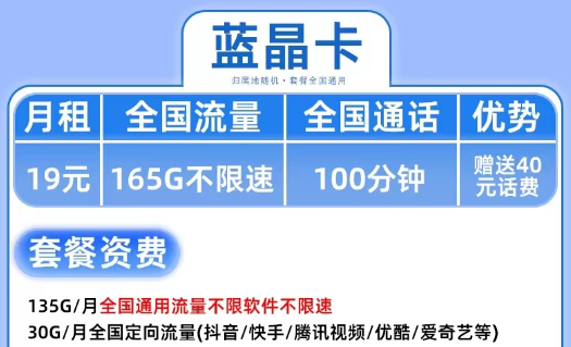 19元超優惠電信流量卡套餐|電信藍晶卡、電信鉆石卡|首月免費超大流量|抖音、騰訊隨便玩