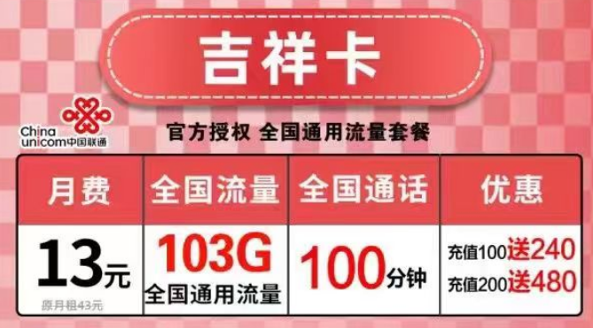 注意：不可以用流量卡里的定向流量開熱點喲！全國通用的純流量聯(lián)通吉祥卡、韜光卡要不要