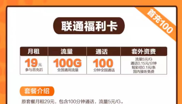 流量卡哪種最好?聯通純通用流量卡|福利卡19元100G、似秀卡9元115G|+100分鐘語音