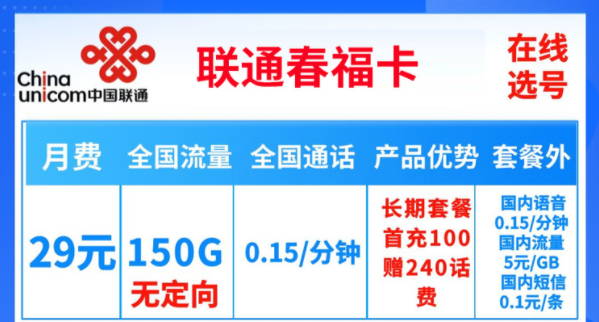 線上買的流量卡歸屬地可以改嗎？聯通春?？?9元150G純通用