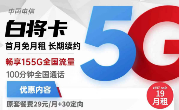 為什么申請的流量卡遲遲不通過？電信白將卡19元155G全國流量