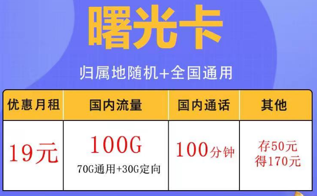 網速被限制的原因有哪些？電信曙光卡19元包100G、電信似錦卡20年長期套餐