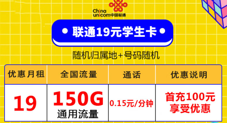 保號套餐+大流量卡組合有什么優點？聯通大流量純通用卡：聯通19元學生卡、聯通廣闊卡