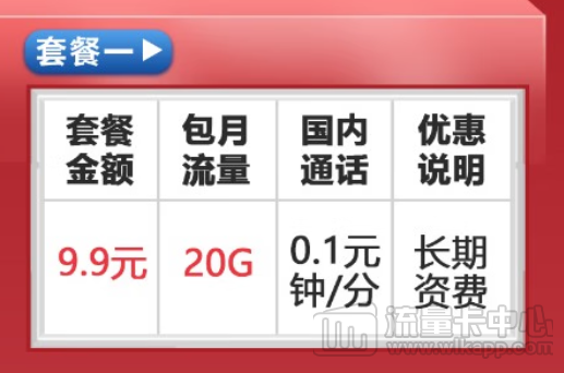 三種聯(lián)通純流量資費套餐任選！流量卡是什么卡？有號碼嗎？