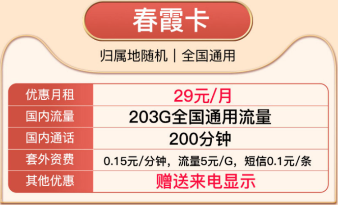 手機(jī)流量專用卡|免費申請|聯(lián)通春霞卡、聯(lián)通春望卡|大流量套餐推薦