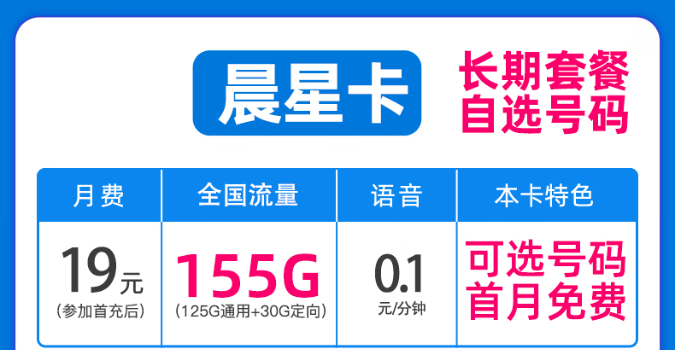 電信晨星卡怎么樣？|可選號(hào)兒長期用！免費(fèi)領(lǐng)不花錢！