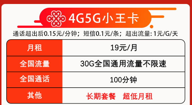 選流量卡要選什么樣的？必看的聯通流量卡套餐！