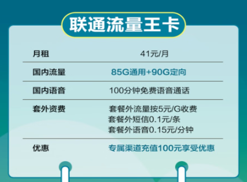 聯(lián)通大流量上網卡！超劃算超優(yōu)惠！流量+語音優(yōu)享套餐！