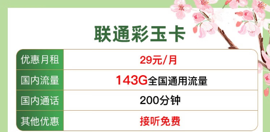 流量卡常見問題解答！聯(lián)通純通用流量29元143G、39元203G！